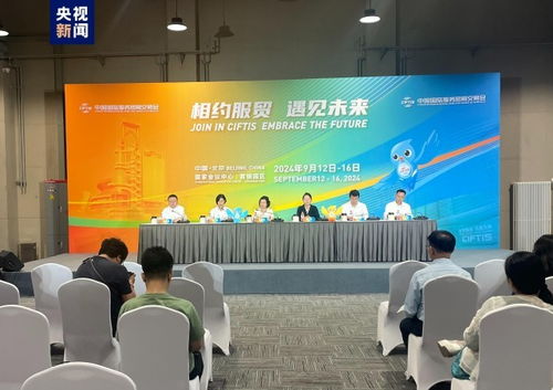 2024年中國國際服務(wù)貿(mào)易交易會(huì) 引領(lǐng)全球服務(wù)貿(mào)易新未來